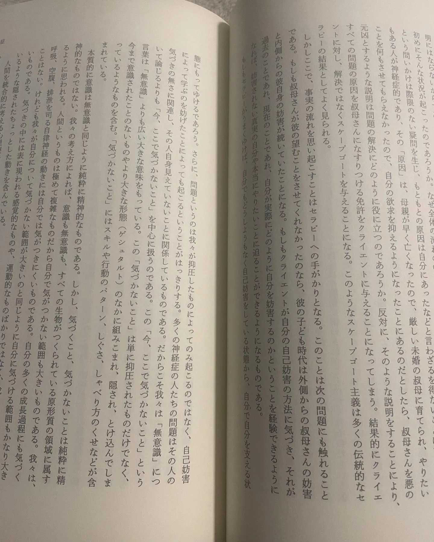 📙ゲシュタルト療法📙