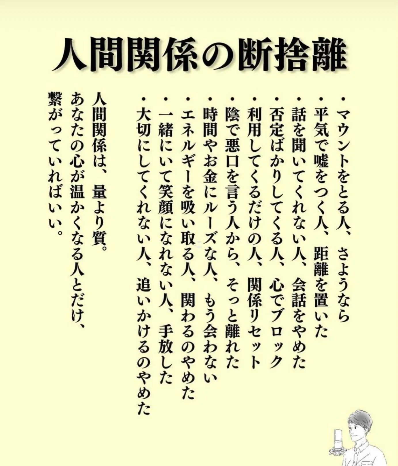 人間関係の断捨離が自然に出来てるのが1番だけど