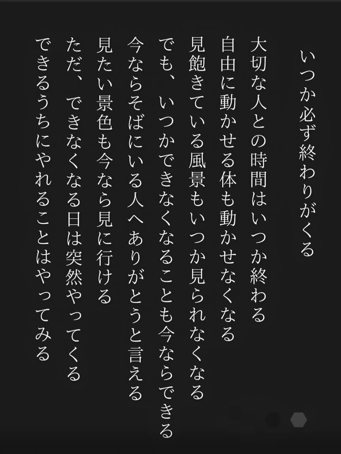 悔いのない様に
